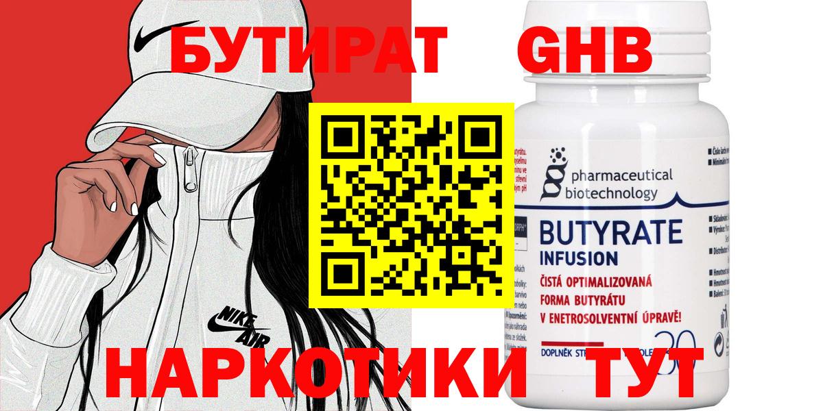 Бутират BDO Бузулук