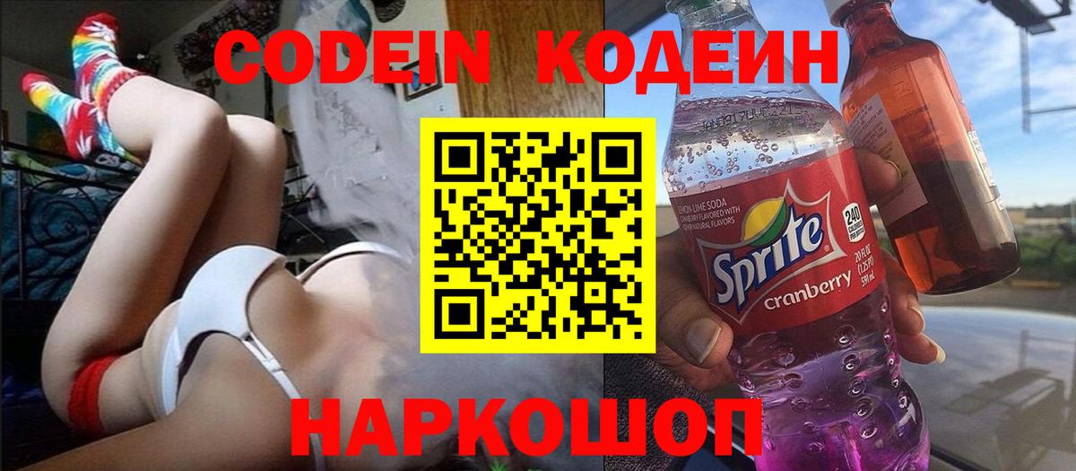 Codein Purple Drank Бузулук