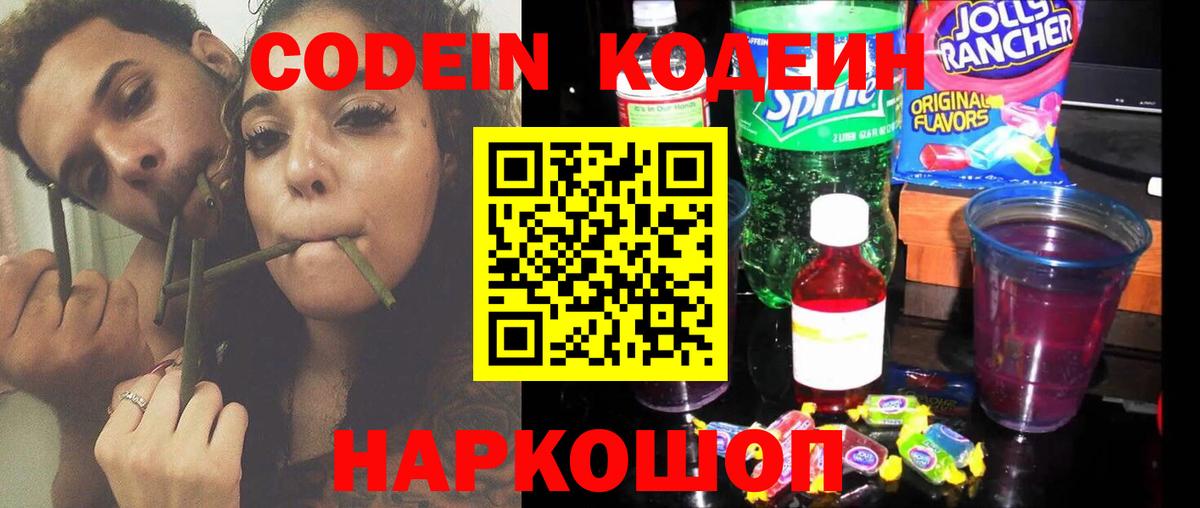 Бузулук  Кодеин Purple Drank  Вход с VPN  Codein напиток Lean (лин) 