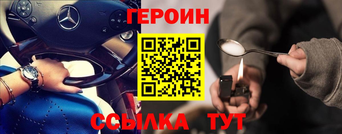 Героин Heroin Бузулук