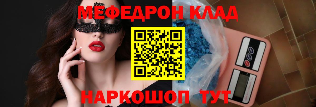 Меф мяу мяу кристаллы Бузулук