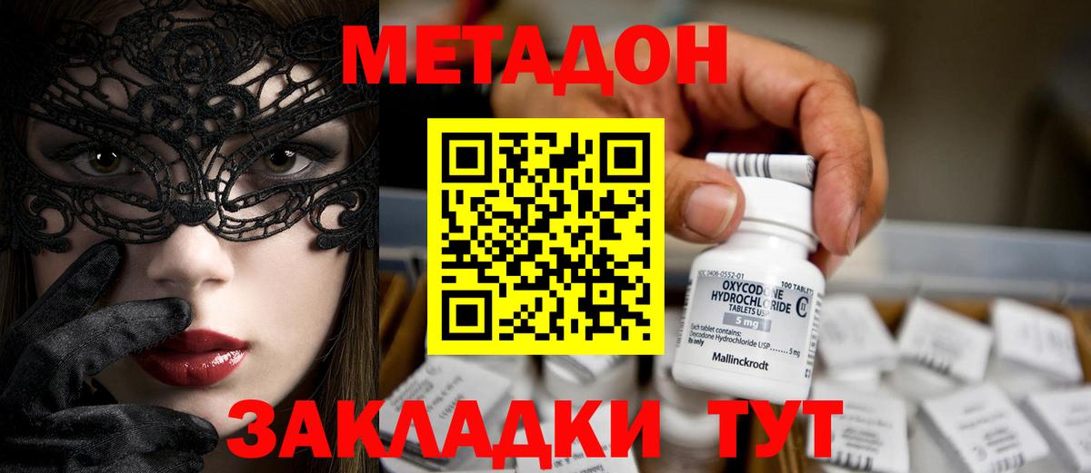 МЕТАДОН methadone Бузулук